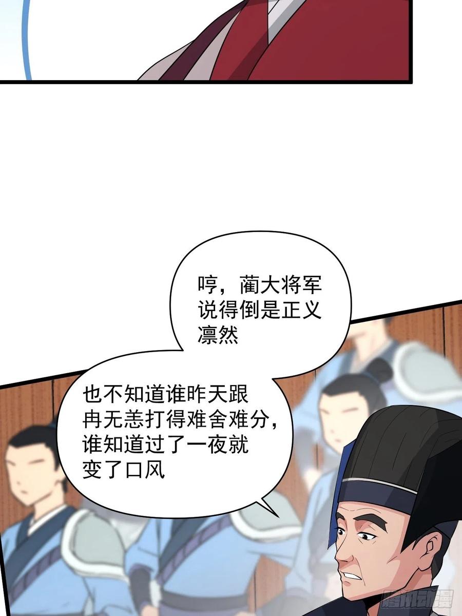第56话 我是骠骑将军！(1/2)-第59话