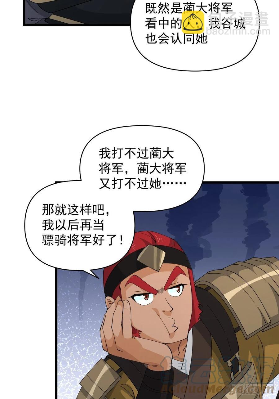 第56话 我是骠骑将军！(1/2)-第59话