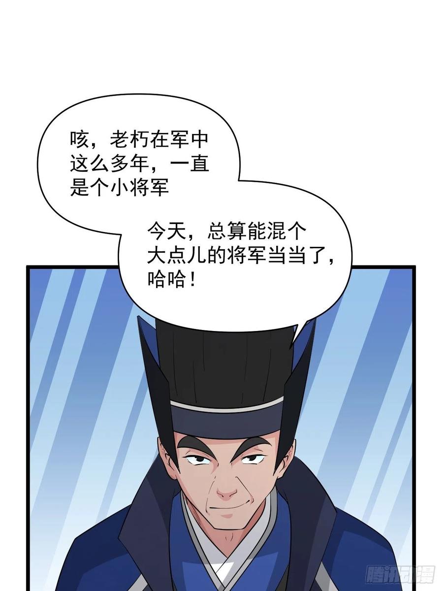 第56话 我是骠骑将军！(1/2)-第59话