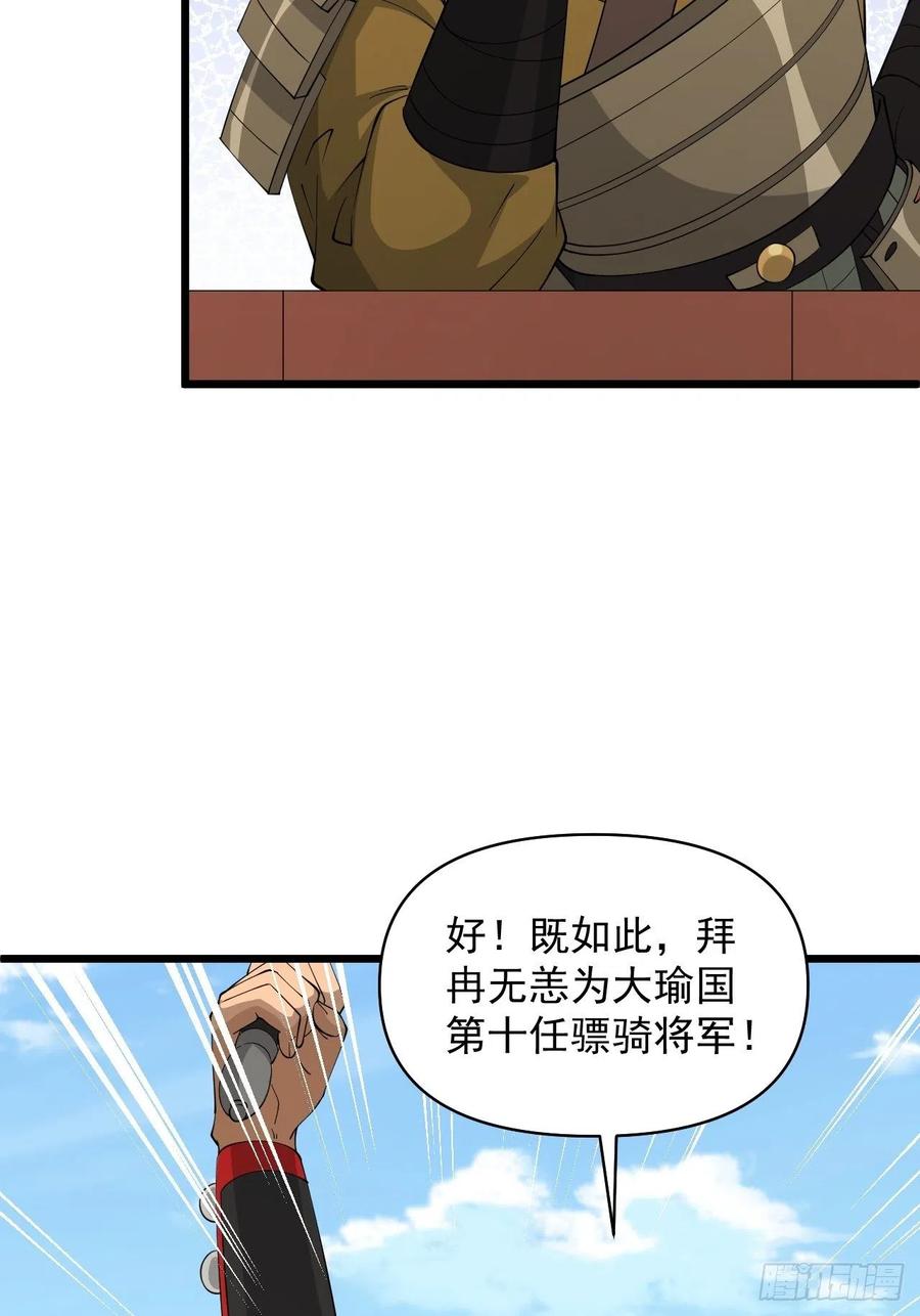 第56话 我是骠骑将军！(1/2)-第59话