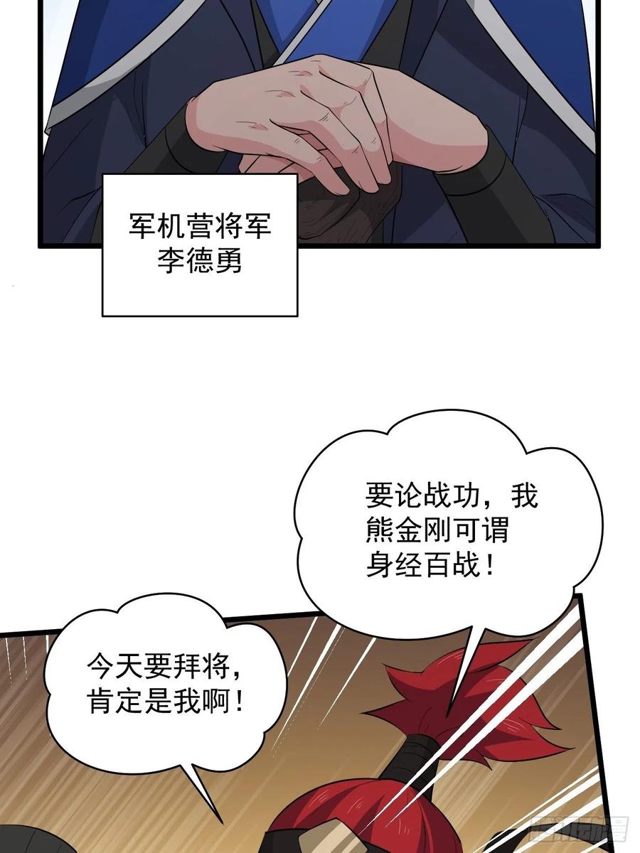 第56话 我是骠骑将军！(1/2)-第59话