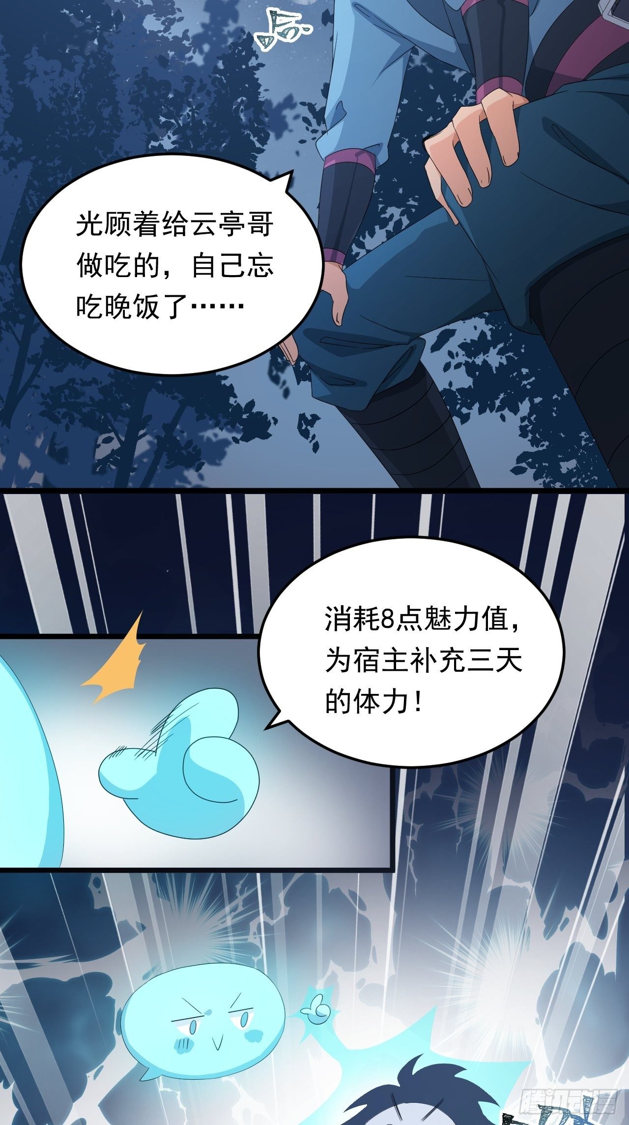 第5话 冲！急速少女！-第7话