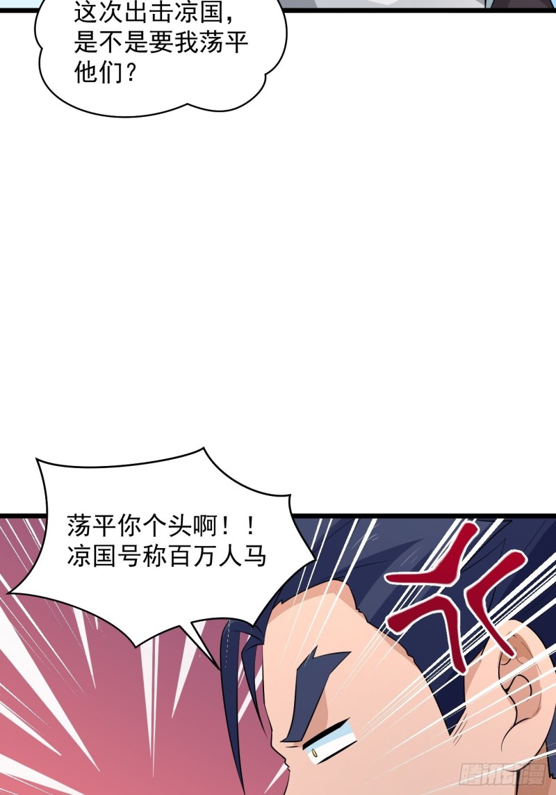 第57话：准备去凉国！(1/2)-第61话