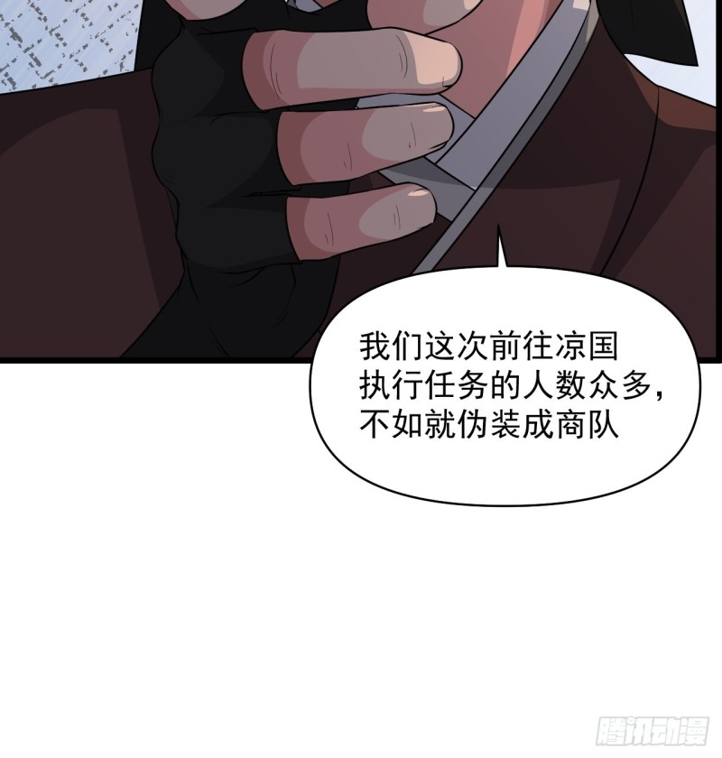 第57话：准备去凉国！(1/2)-第61话