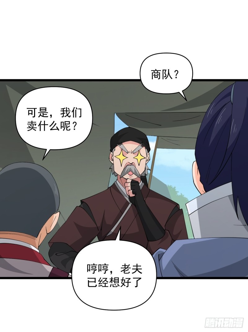 第57话：准备去凉国！(1/2)-第61话