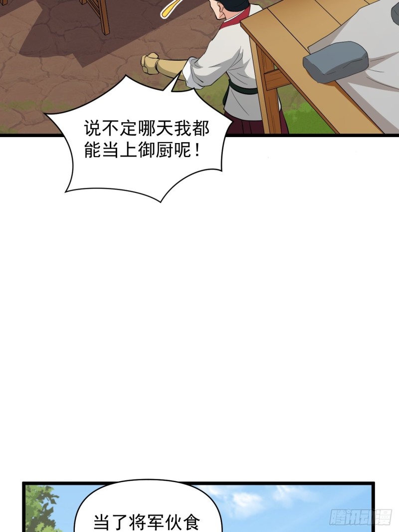第57话：准备去凉国！(1/2)-第61话