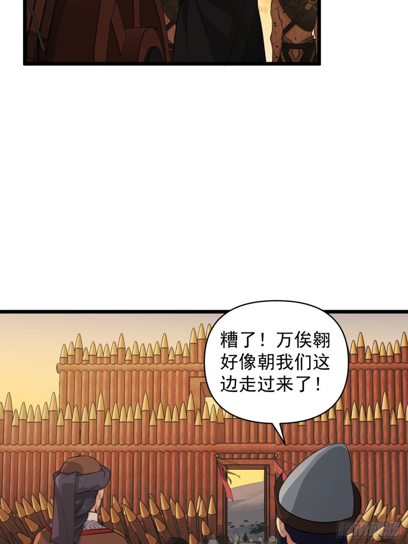 第61话：不是很聪明的万俟翱-第65话