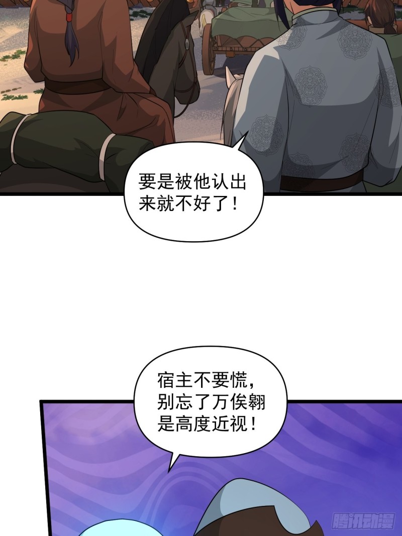 第61话：不是很聪明的万俟翱-第65话