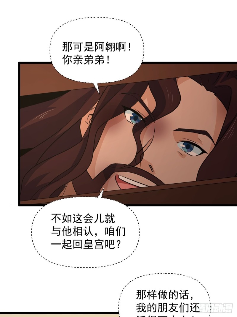 第61话：不是很聪明的万俟翱-第65话