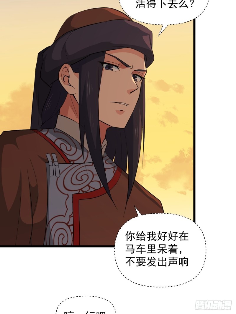 第61话：不是很聪明的万俟翱-第65话