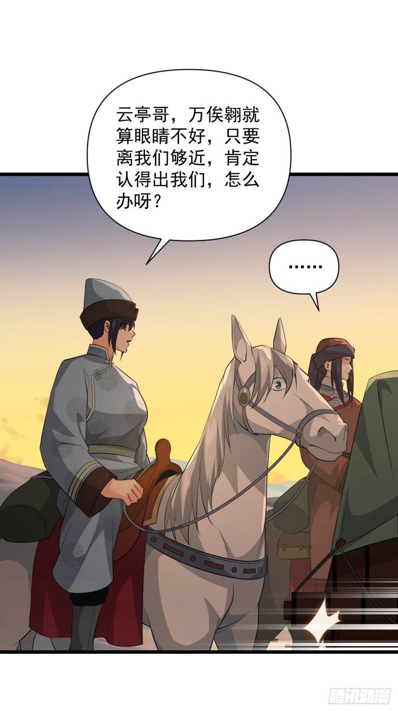 第61话：不是很聪明的万俟翱-第65话