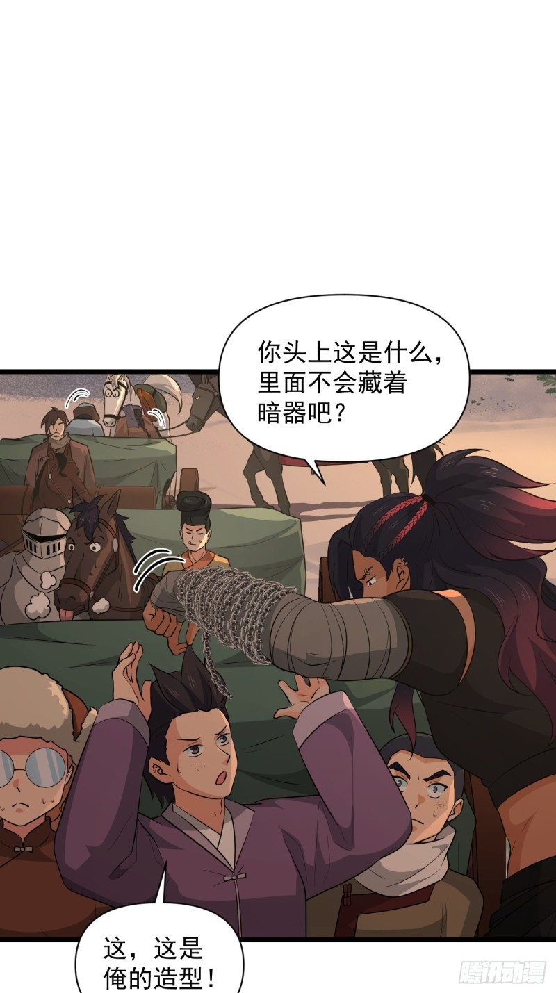 第61话：不是很聪明的万俟翱-第65话