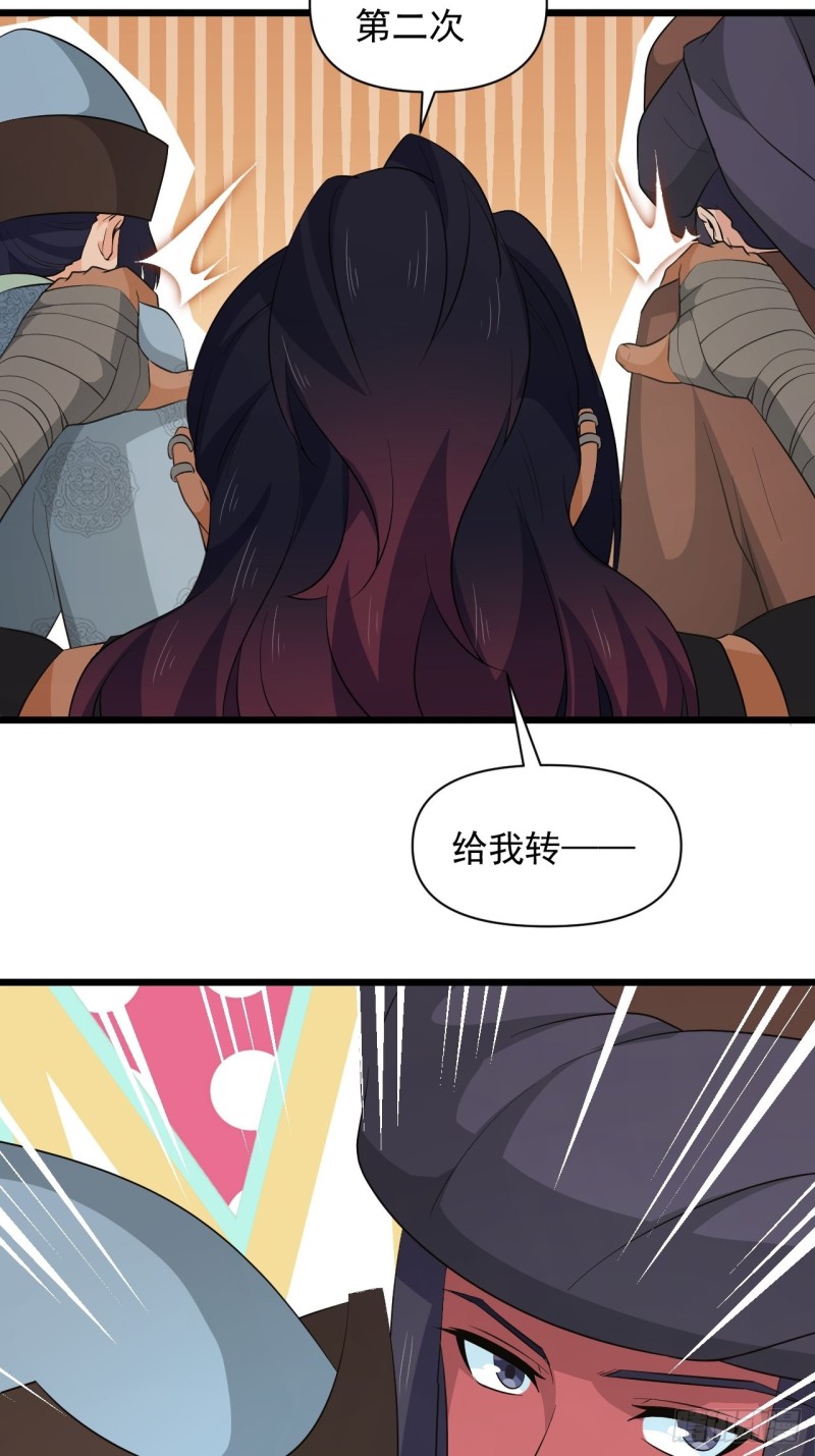 第61话：不是很聪明的万俟翱-第65话