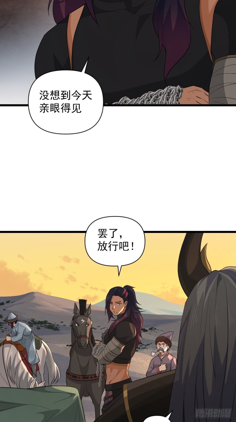 第61话：不是很聪明的万俟翱-第65话
