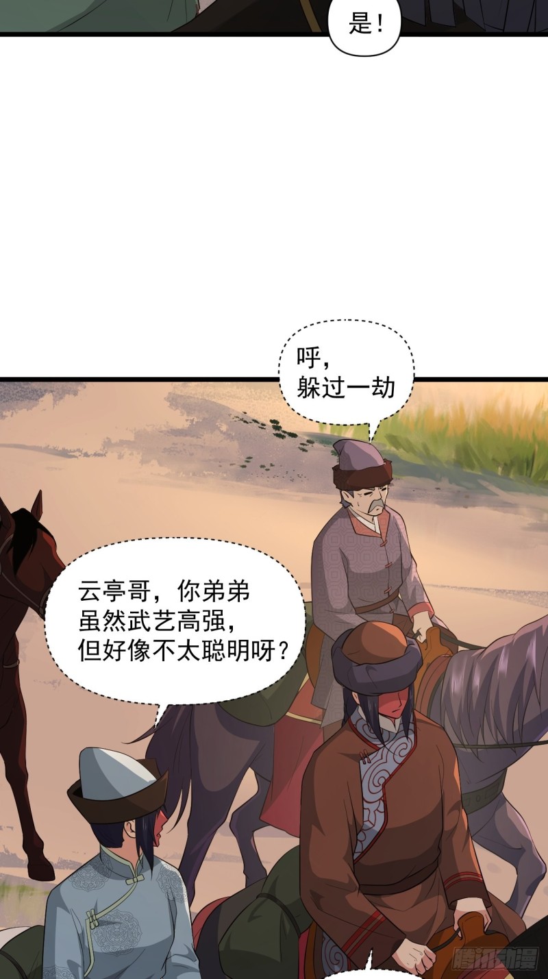 第61话：不是很聪明的万俟翱-第65话