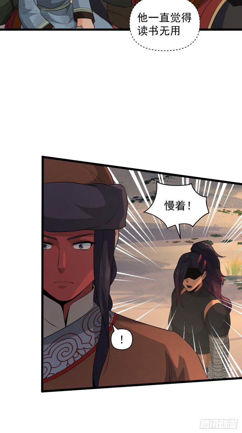 第61话：不是很聪明的万俟翱-第65话
