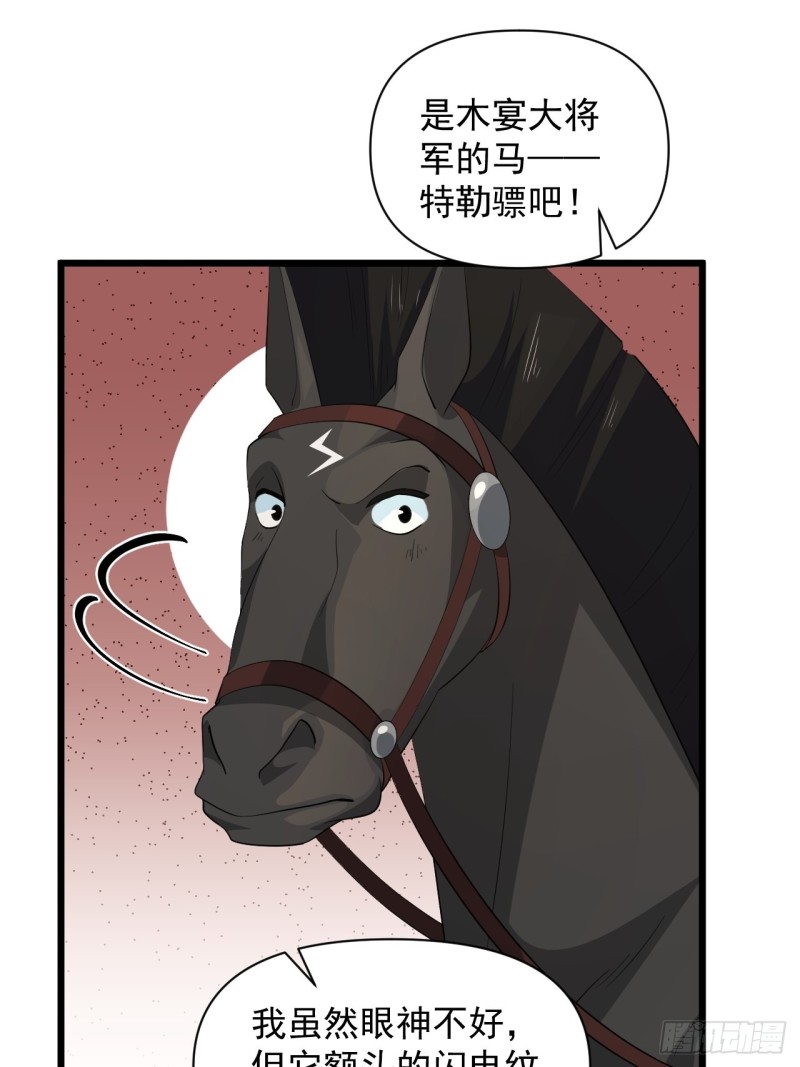 第61话：不是很聪明的万俟翱-第65话