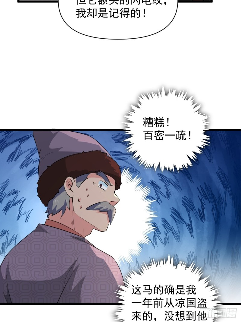 第61话：不是很聪明的万俟翱-第65话