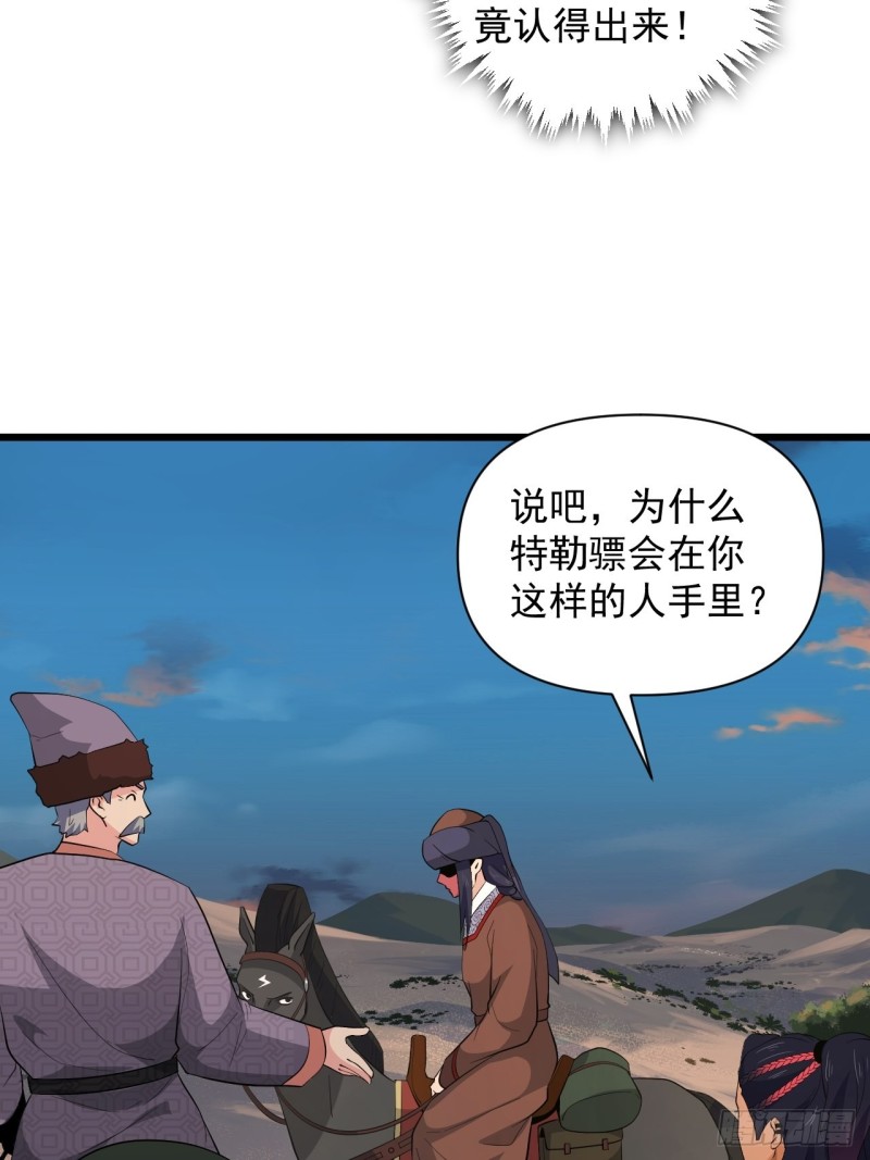 第61话：不是很聪明的万俟翱-第65话