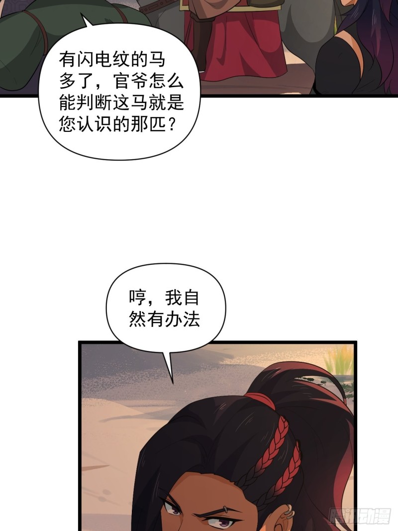 第61话：不是很聪明的万俟翱-第65话