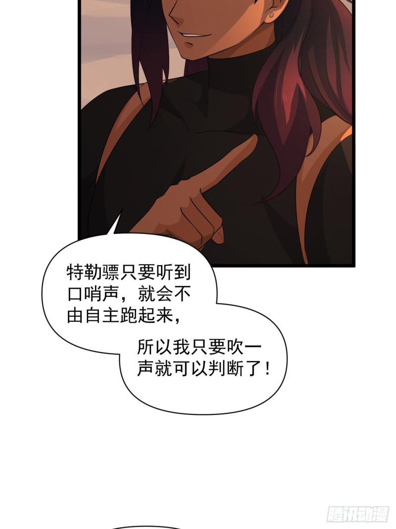 第61话：不是很聪明的万俟翱-第65话