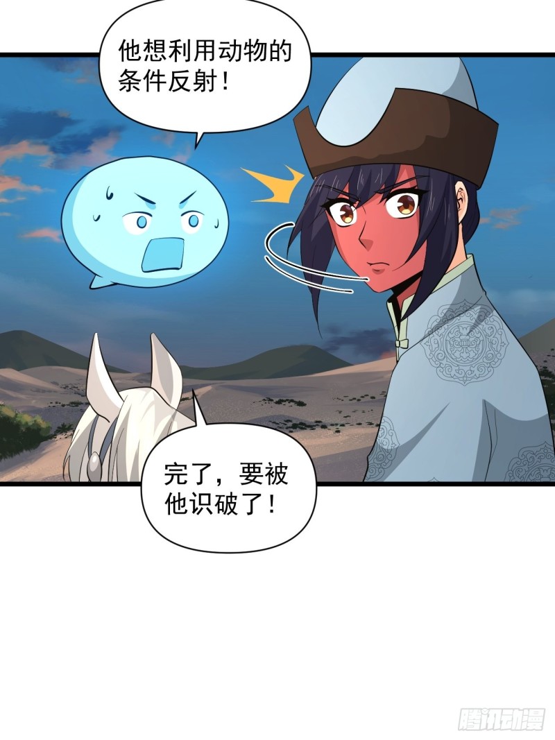 第61话：不是很聪明的万俟翱-第65话