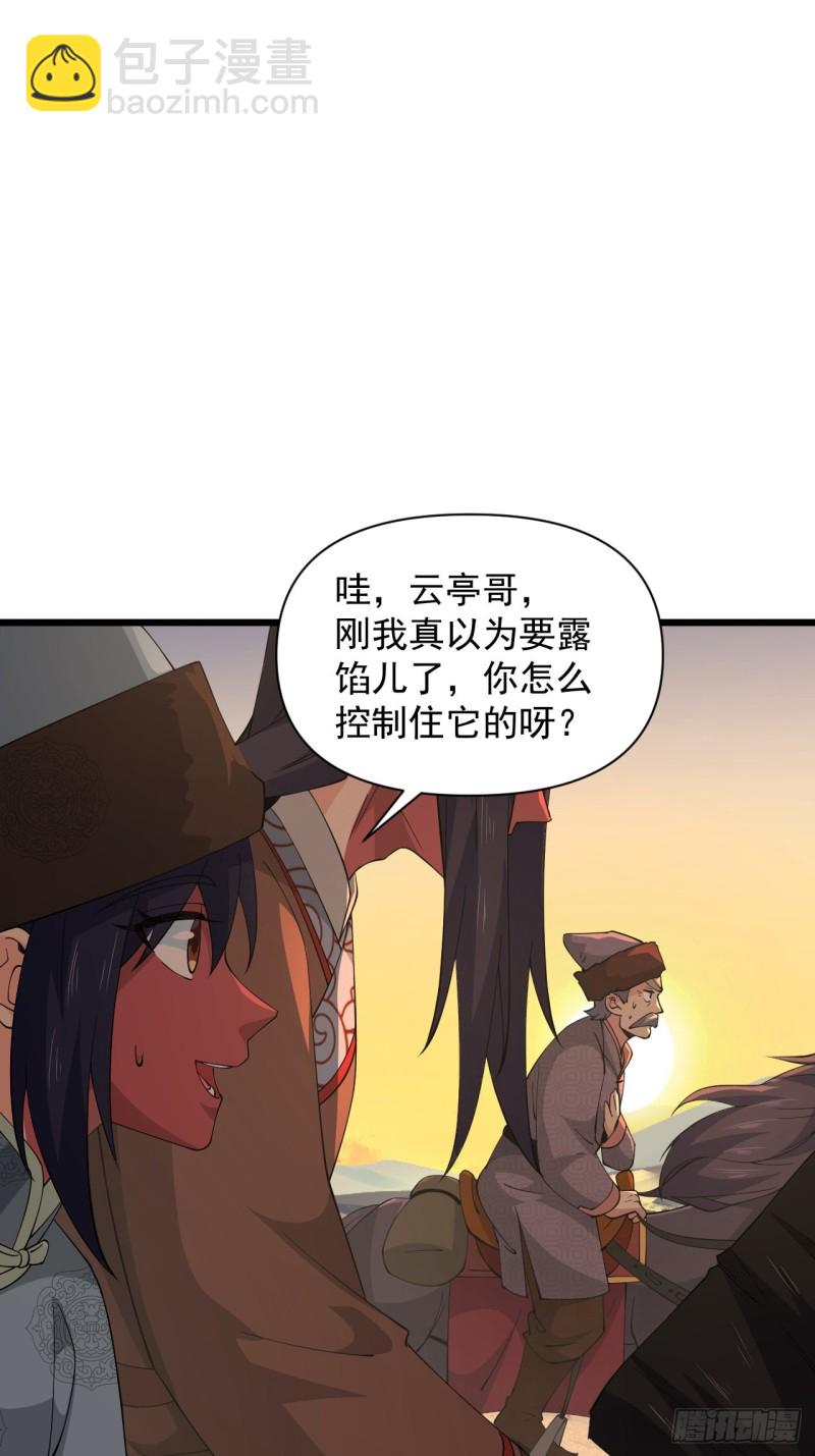 第61话：不是很聪明的万俟翱-第65话