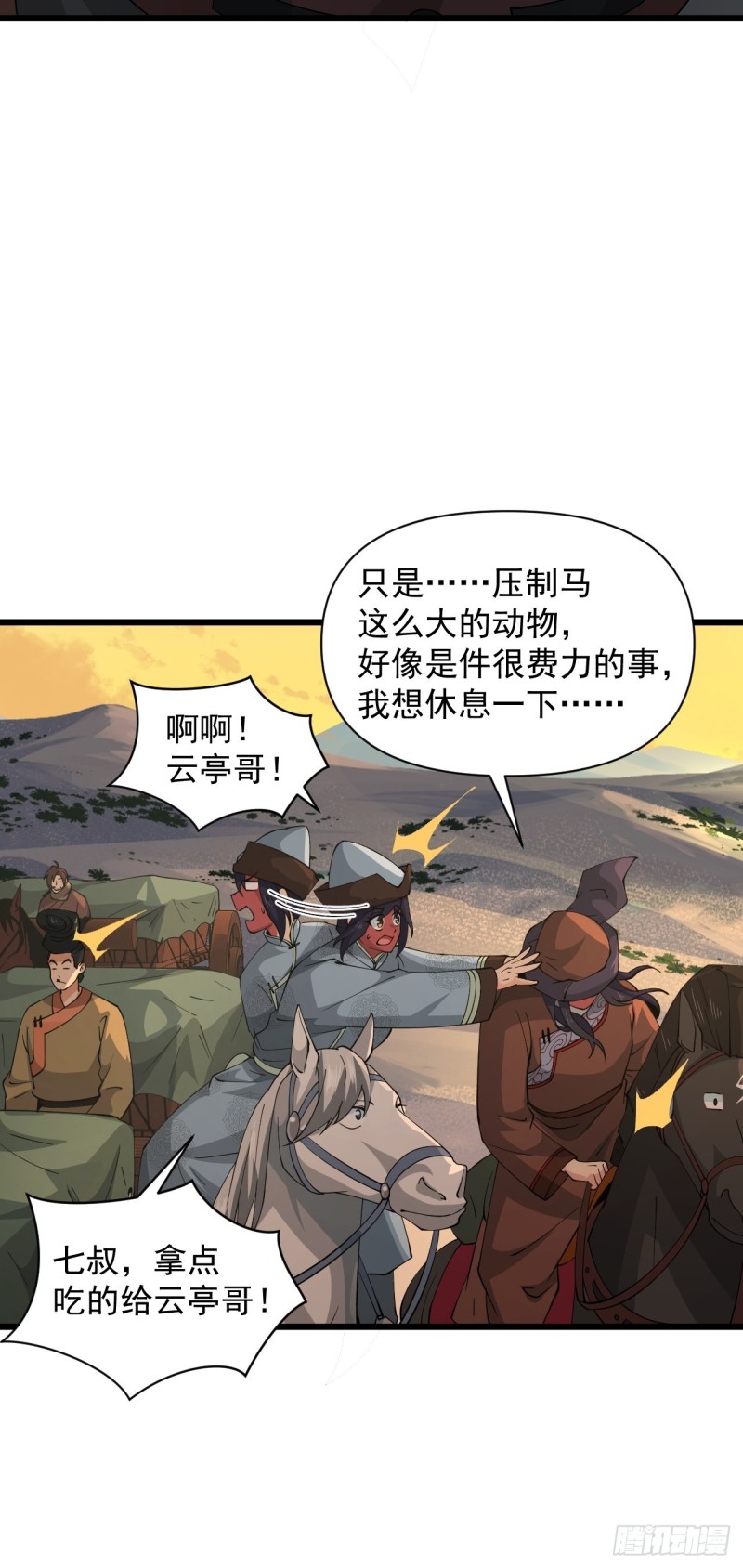 第61话：不是很聪明的万俟翱-第65话