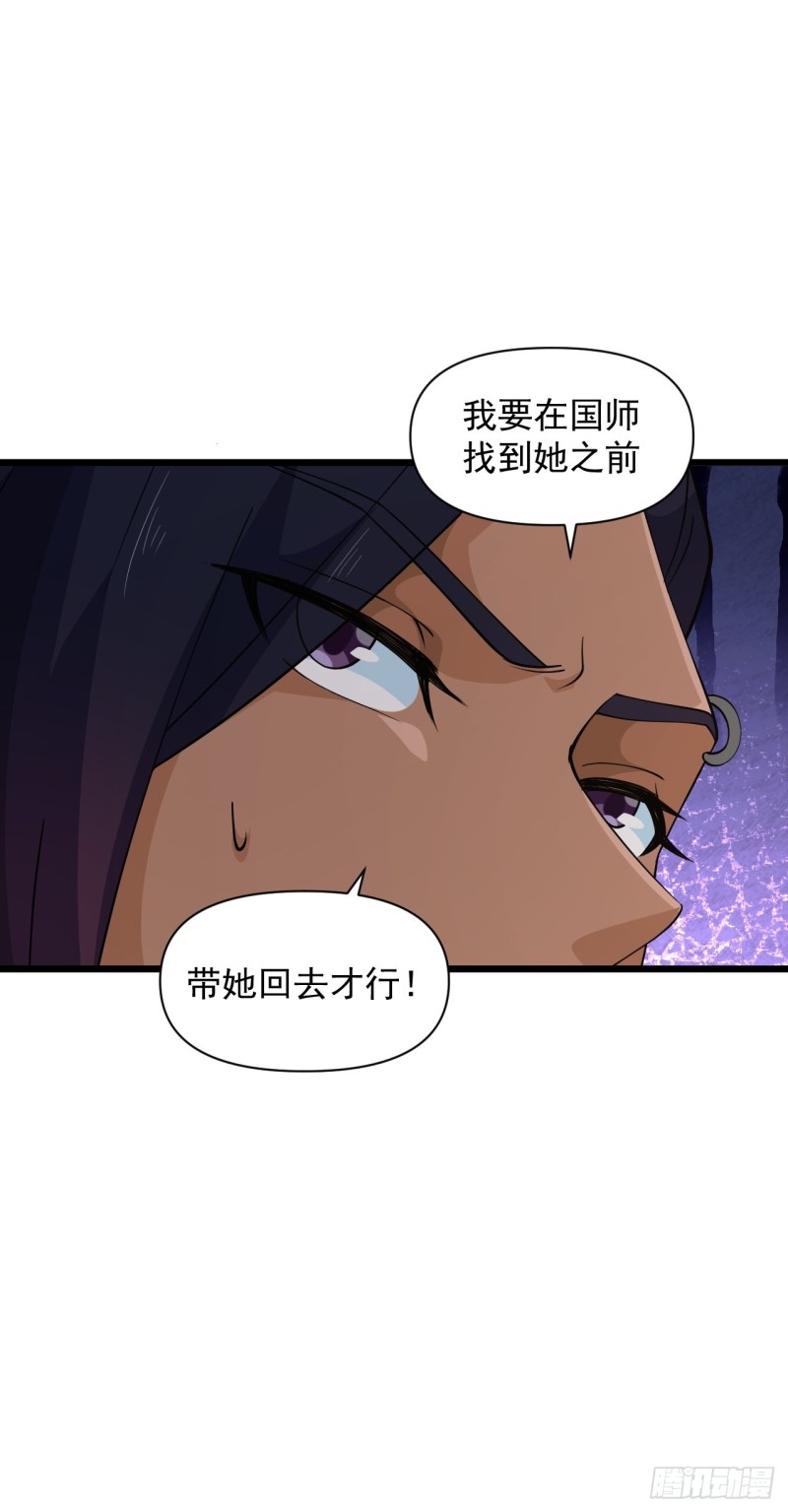 第61话：不是很聪明的万俟翱-第65话