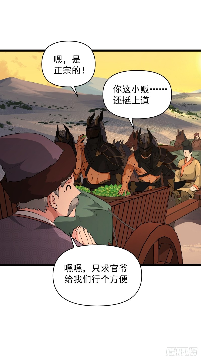 第61话：不是很聪明的万俟翱-第65话