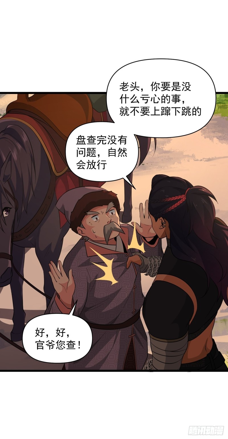 第61话：不是很聪明的万俟翱-第65话