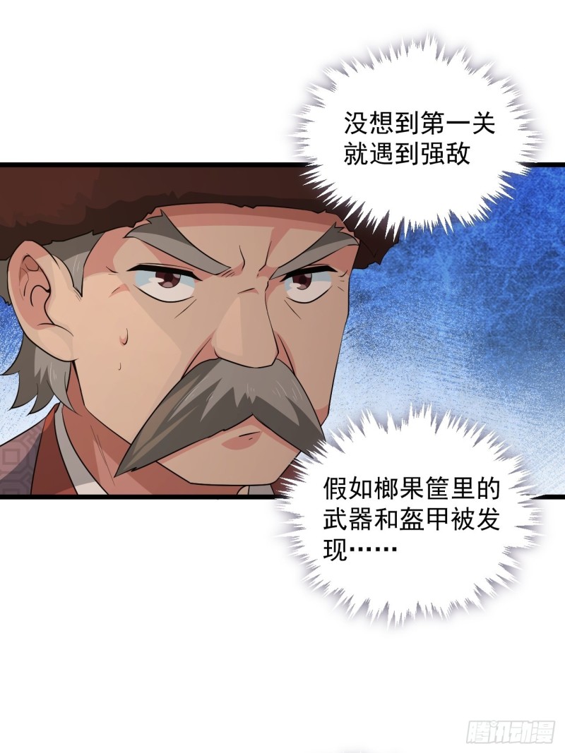 第61话：不是很聪明的万俟翱-第65话