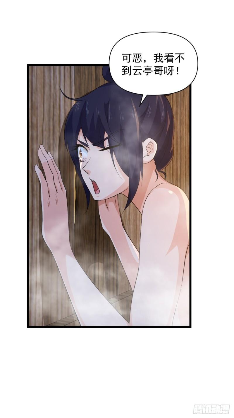 第63话 云亭哥要变心？！-第67话