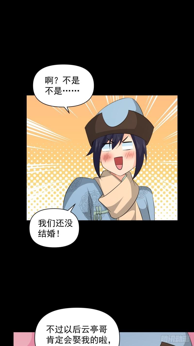 第63话 云亭哥要变心？！-第67话