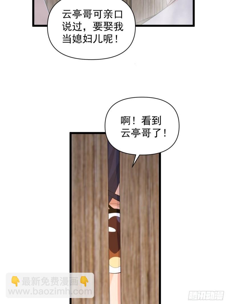 第63话 云亭哥要变心？！-第67话