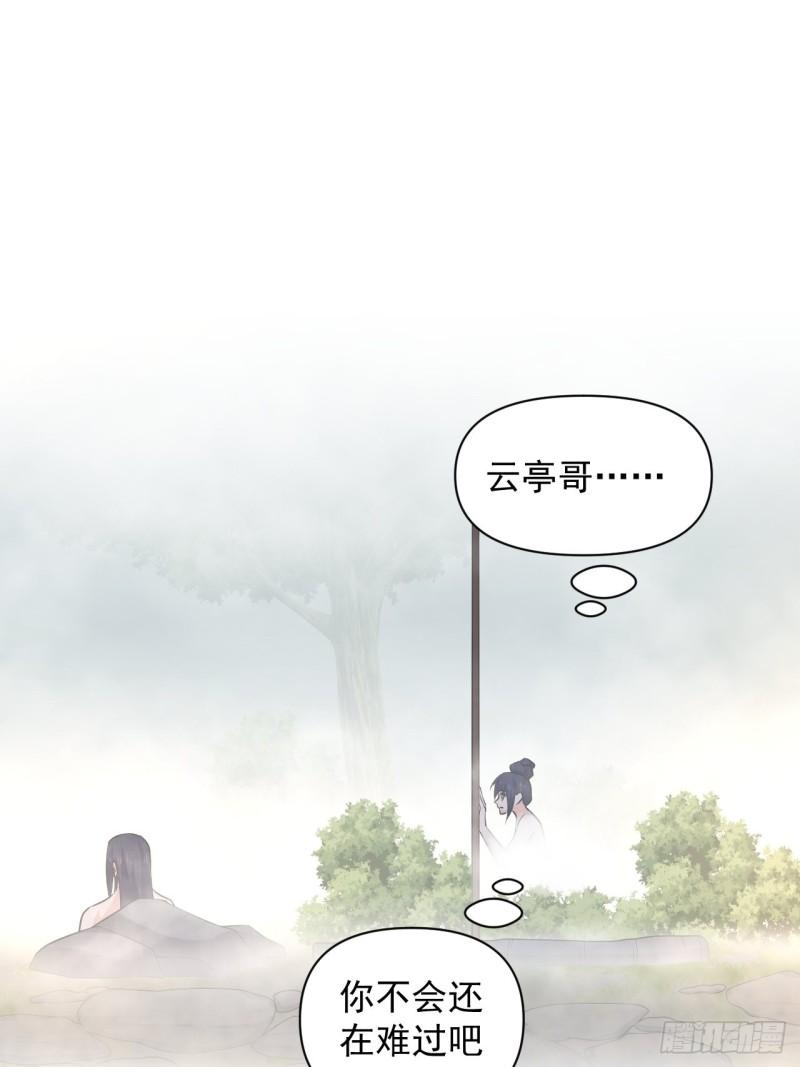 第63话 云亭哥要变心？！-第67话