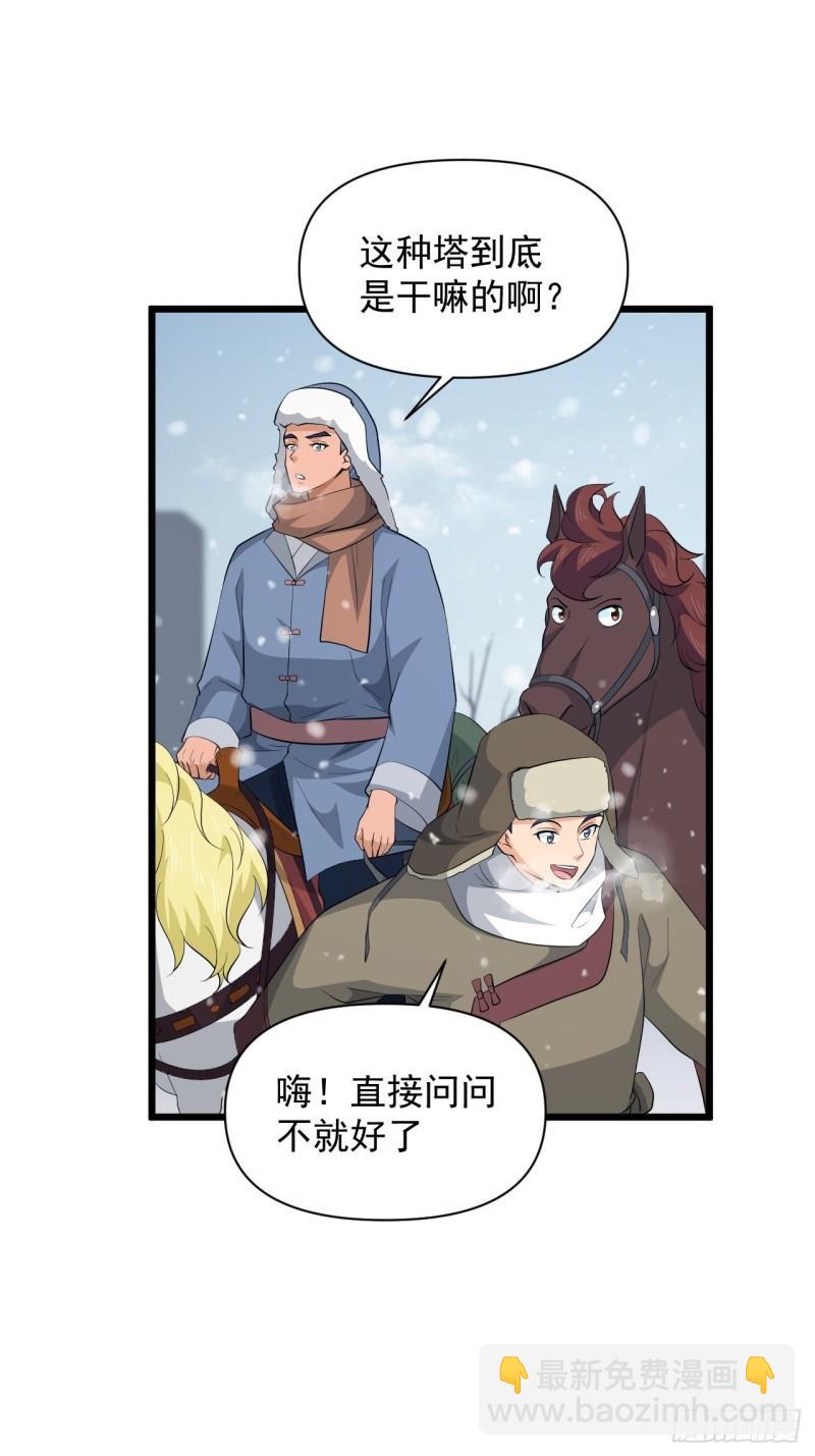 第67话 祈愿塔-第71话