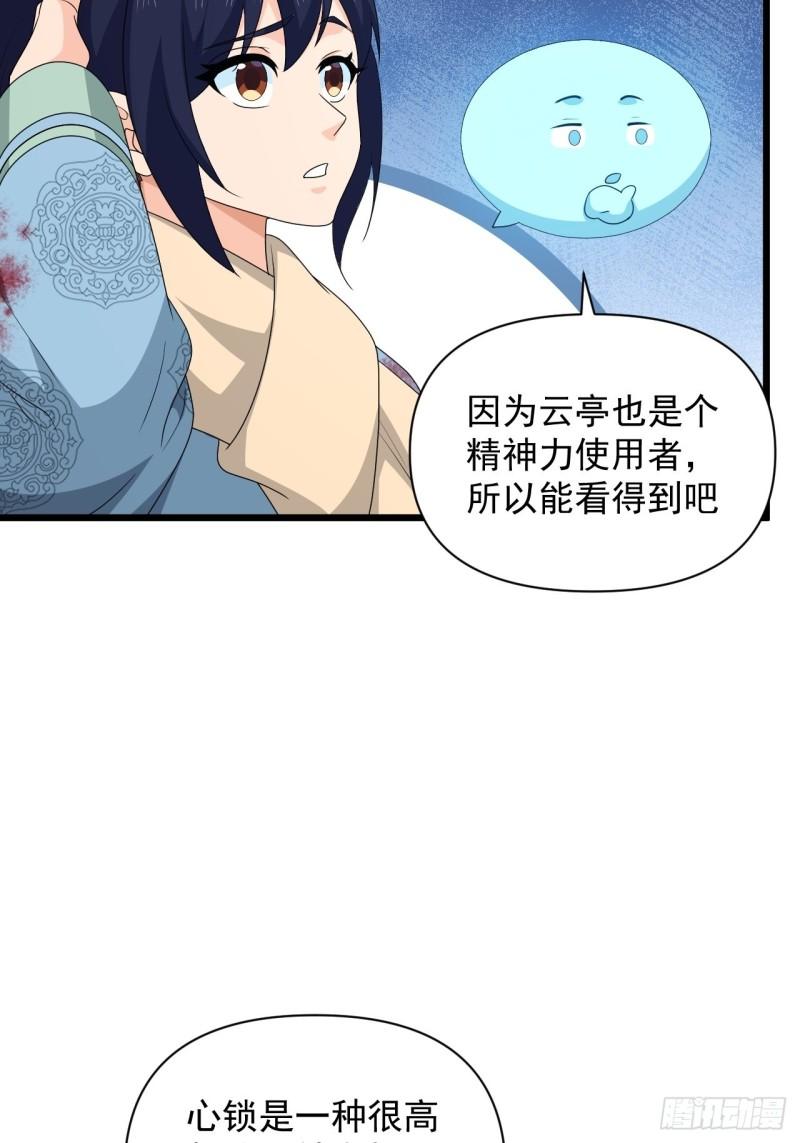 第73话 心锁-第77话