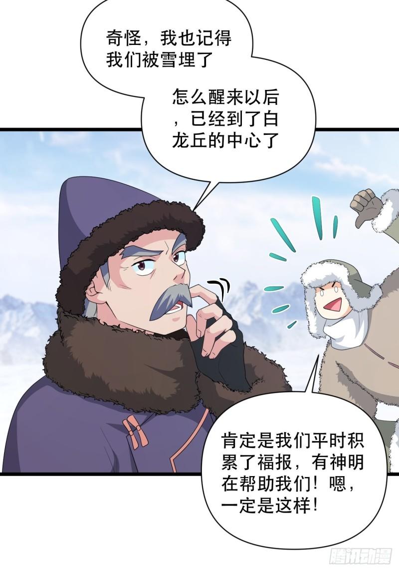 第75话 白龙丘的秘密(1/2)-第79话