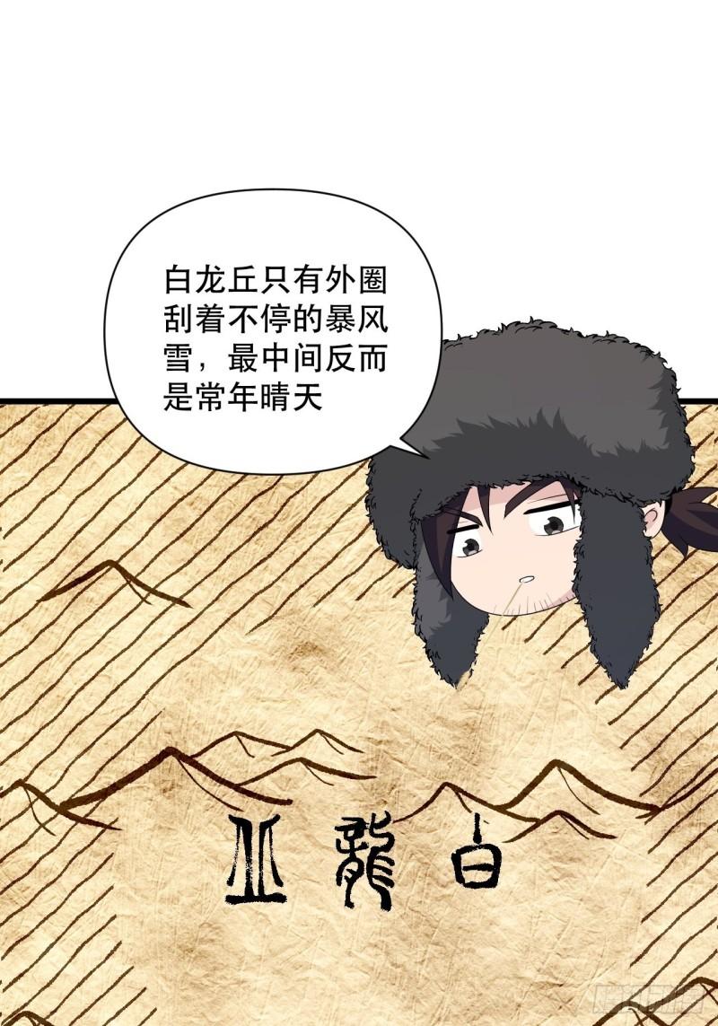 第75话 白龙丘的秘密(1/2)-第79话
