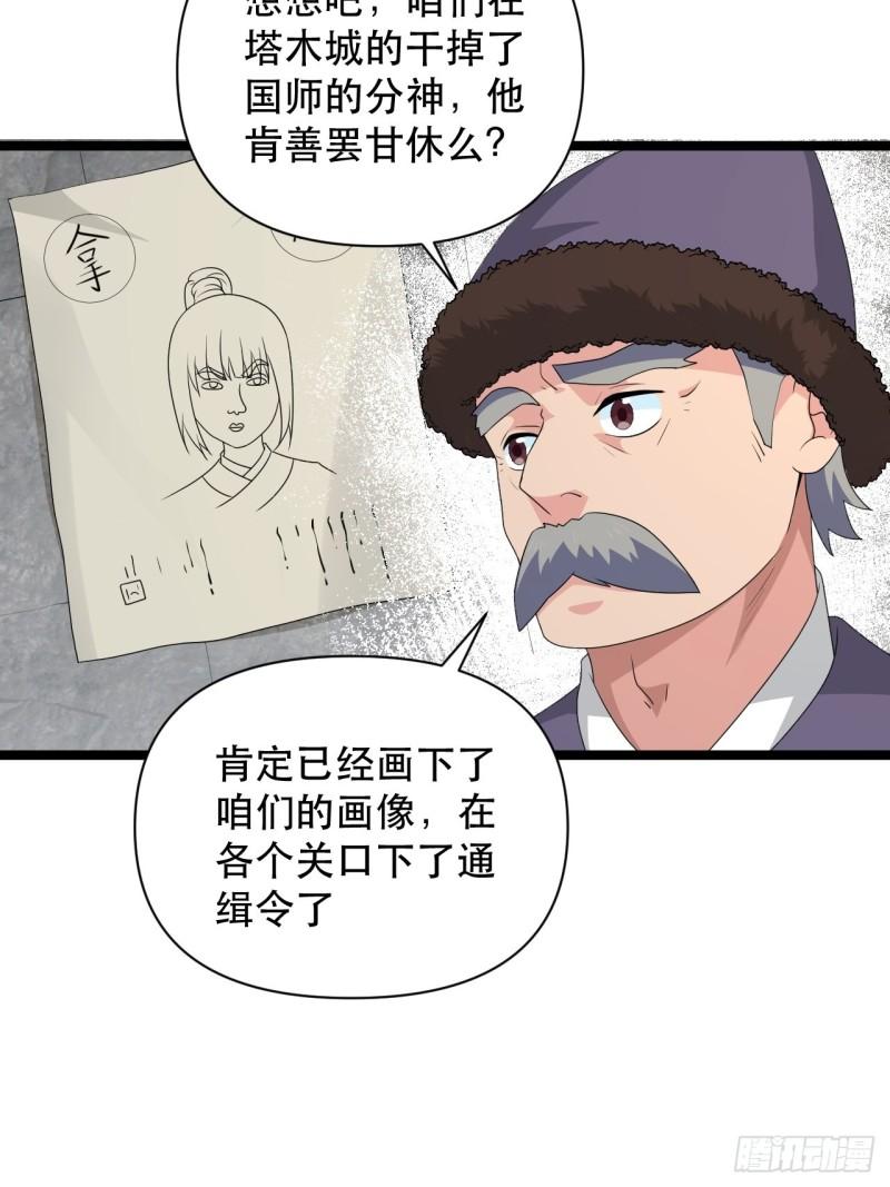 77 腹背受敌！(1/2)-第81话