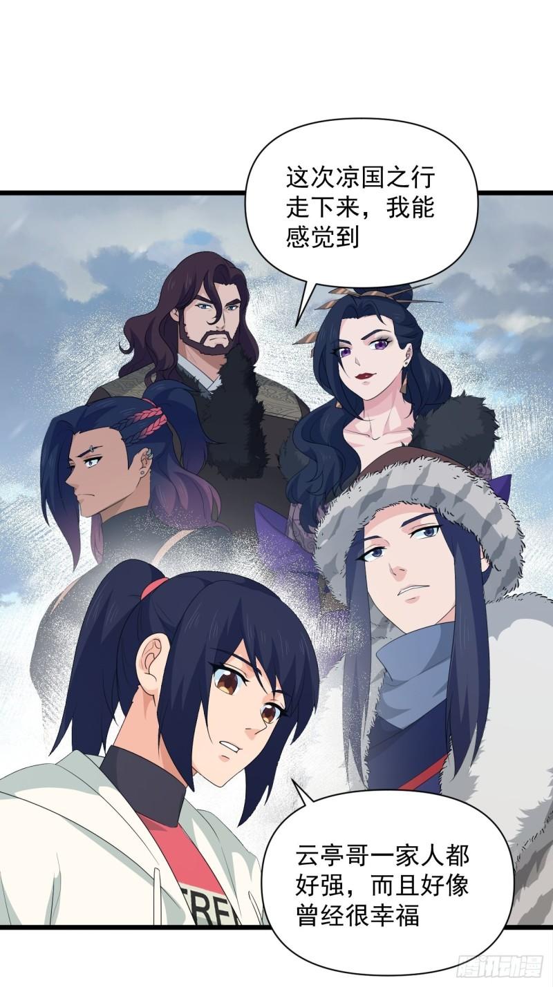 79 蔺奚沦为阶下囚？！(1/2)-第83话