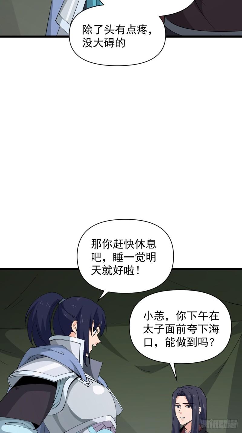 79 蔺奚沦为阶下囚？！(1/2)-第83话
