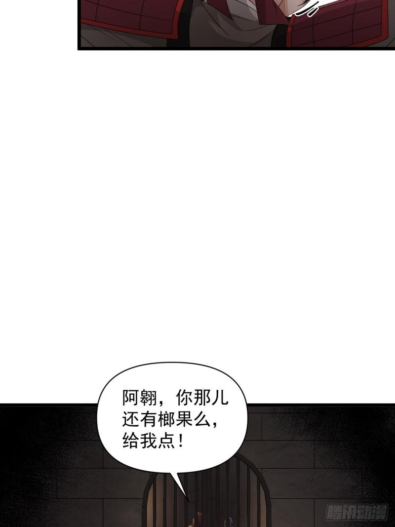 79 蔺奚沦为阶下囚？！(1/2)-第83话