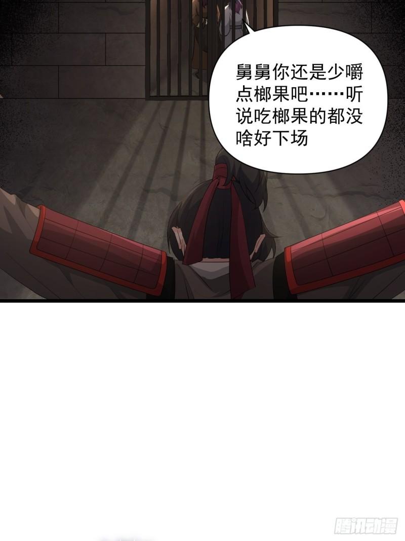 79 蔺奚沦为阶下囚？！(1/2)-第83话