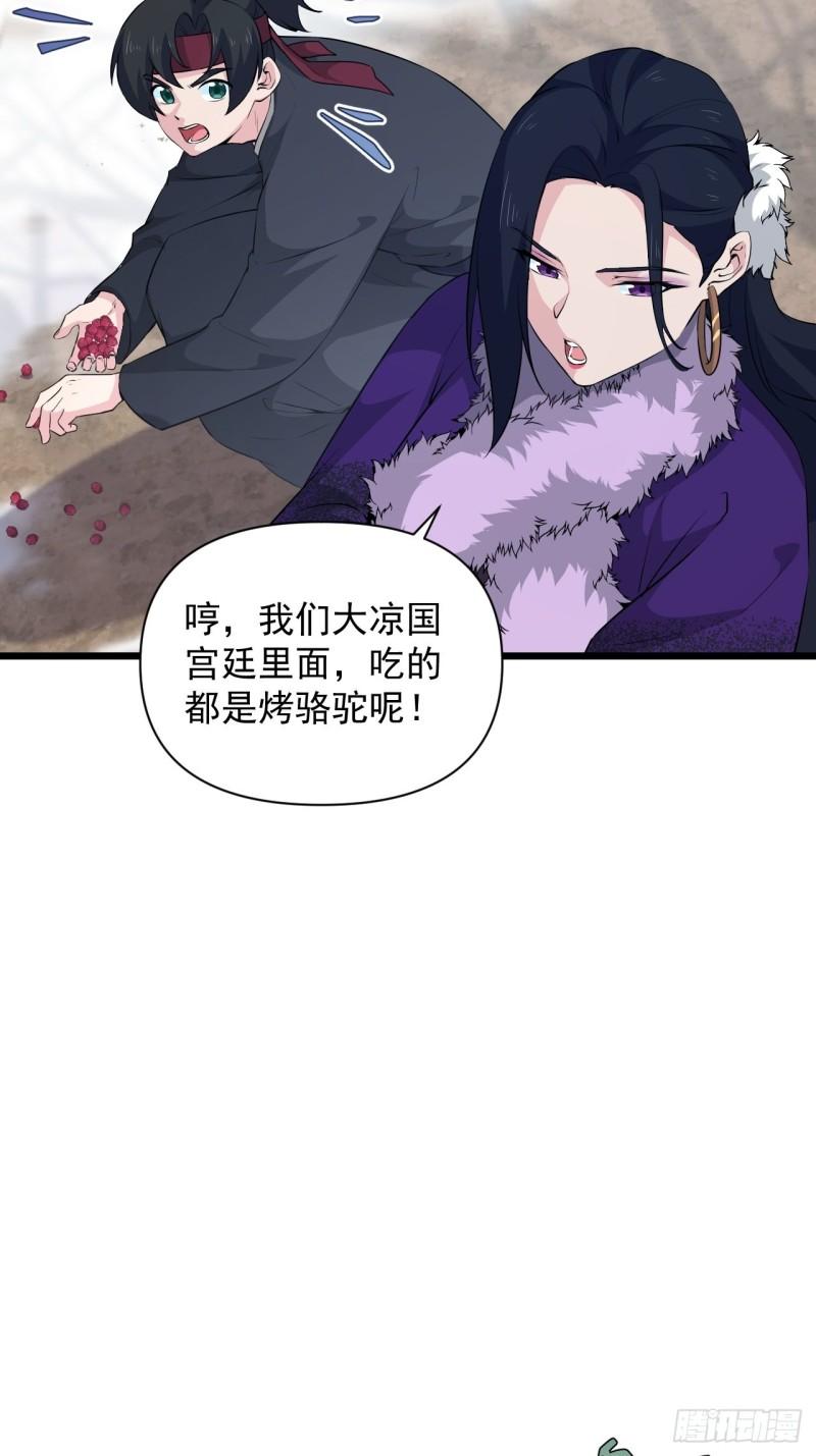 81 商队的孤儿(1/2)-第85话