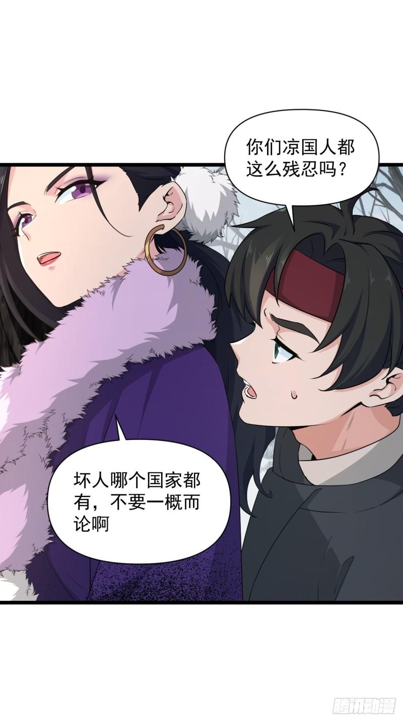 81 商队的孤儿(1/2)-第85话