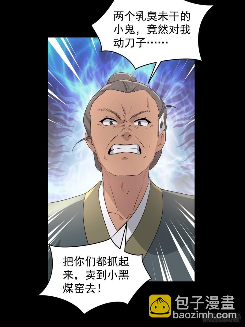 83 万俟翱，再度降临！(1/2)-第87话