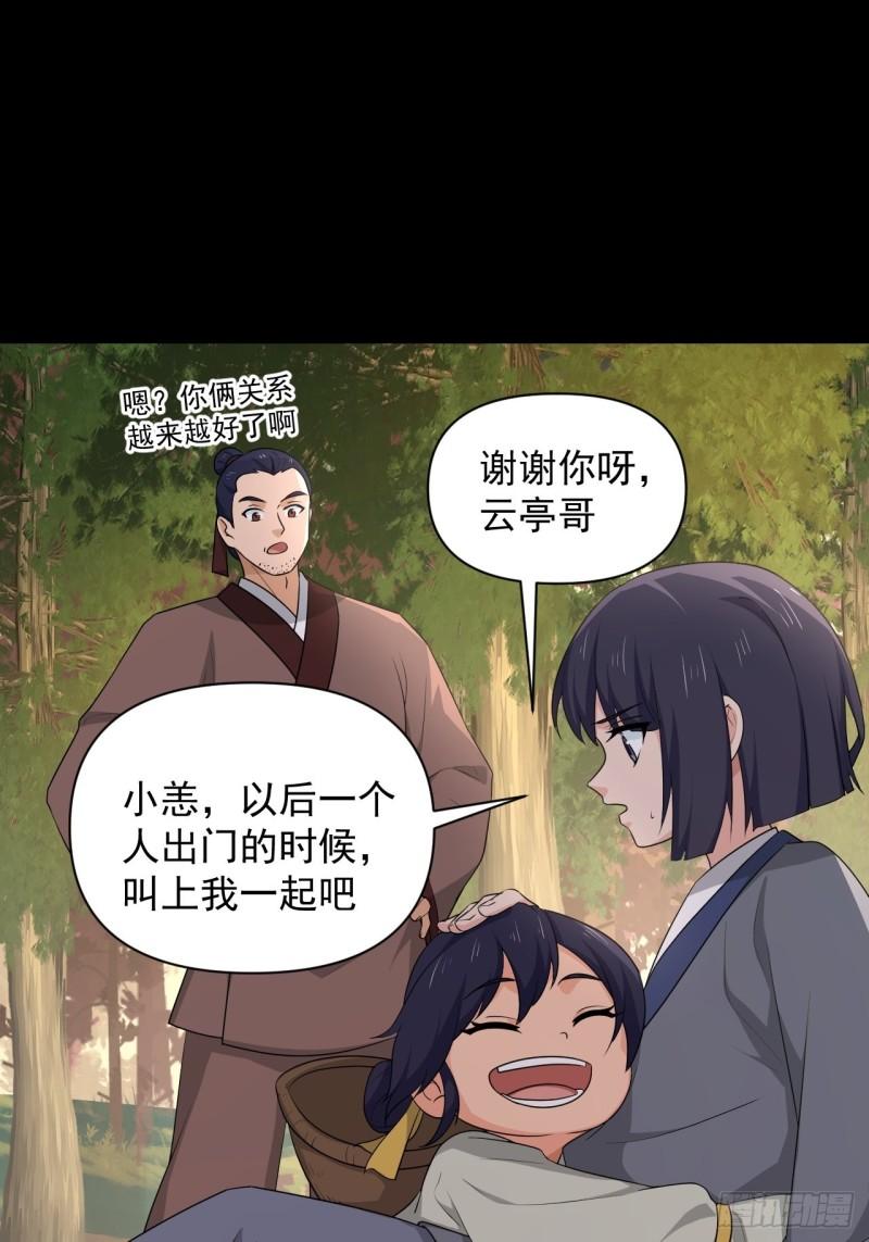 83 万俟翱，再度降临！(1/2)-第87话