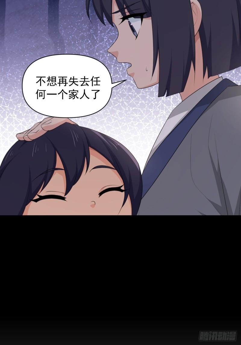 83 万俟翱，再度降临！(1/2)-第87话